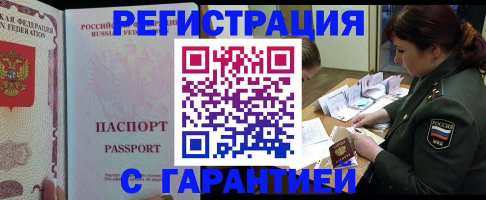 временная регистрация собственник в Стародубе