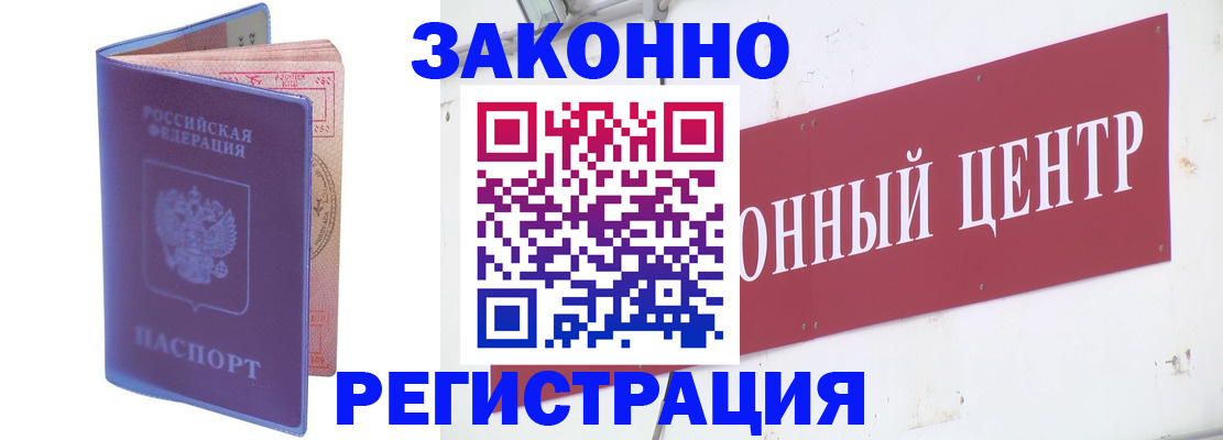 прописка иностранных граждан в Стародубе
