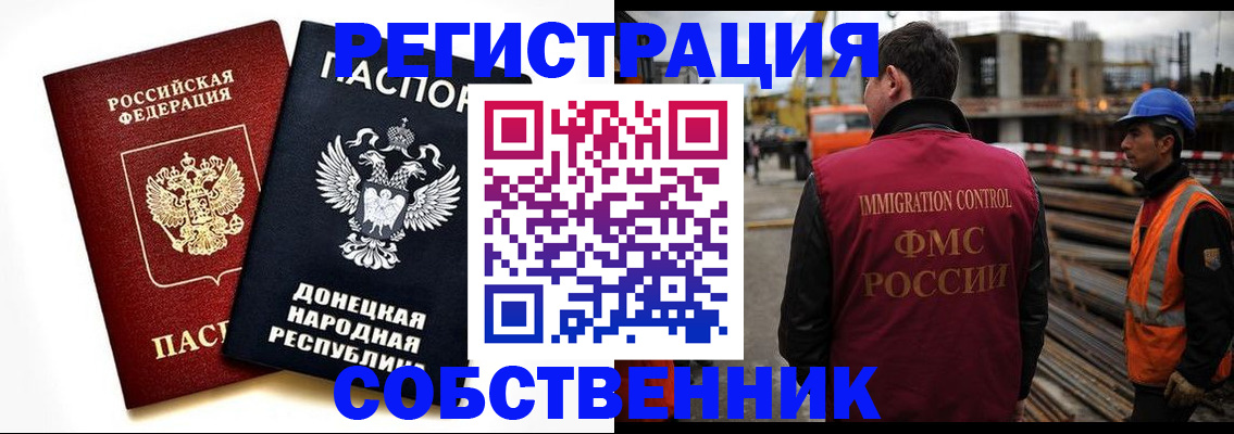 временная регистрация недорого в Стародубе