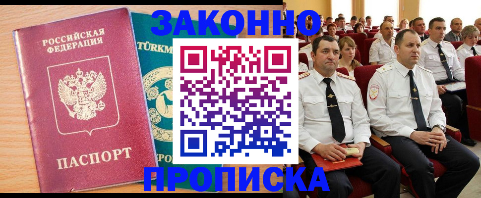 временная регистрация для всех в Стародубе